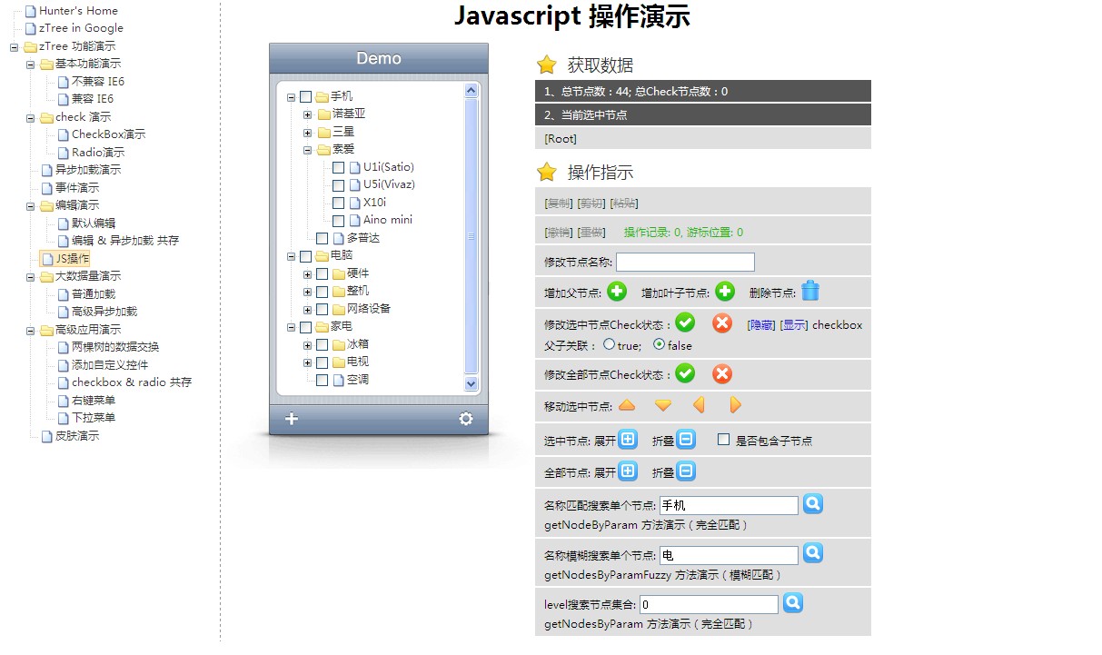 Javascript 操作演示.jpg
